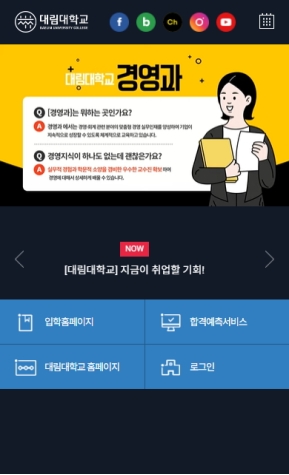 대림대학교 모바일 웹 인증 화면